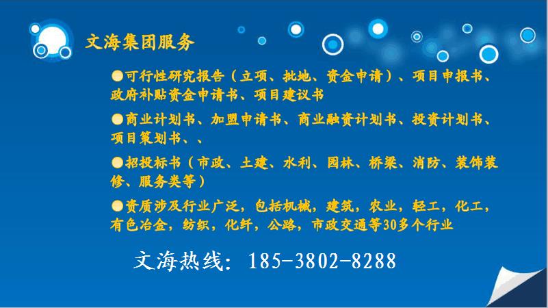 丹东代做可行性报告分析可行性4日可成编写