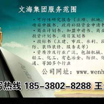 景德镇代编写可行性项目报告/景德镇根据国家政策法规写可研报告