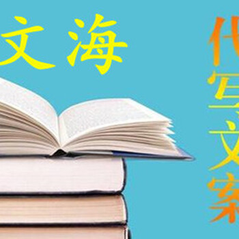 怒江代写_项目申请报告收费本地