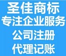 济宁海关备案条形码注册企业社保代理圣佳贴心服务27周年图片