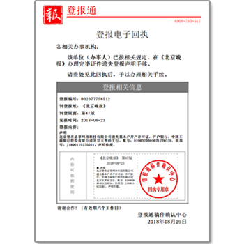 重庆登报在线登报企业污染物排放许可证遗失登报好多钱