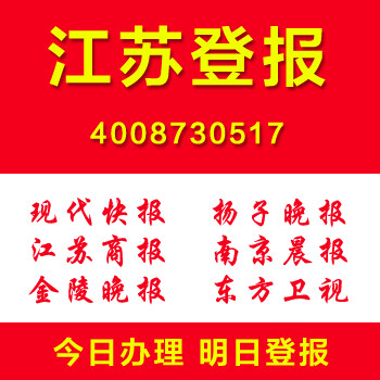 江苏南京登报消防安全许可证遗失登报模板