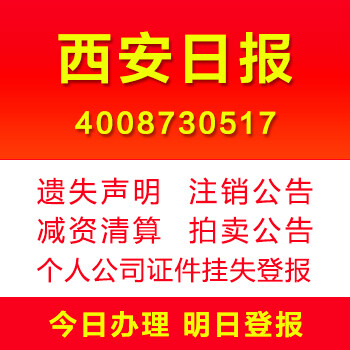 西安登报护考成绩合格证遗失登报