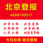 北京对外贸易经营者备案登记表遗失登报和补办流程