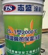 ZS-1耐高温隔热保温涂料工业窑炉，设备节能涂料图片