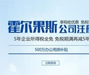 新疆霍尔果斯一手代理记账注册公司价格最低