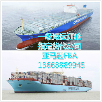 青岛国际货代青岛海运订舱报关双清到门亚马逊物流FBA集装箱运输
