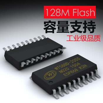 唯创WT588D-20SS系列语音芯片单片机内核USB驱动SSOP20外挂SPI-FLASH
