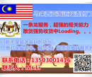 海运马来西亚提供到马来西亚的货运费用图片