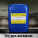奥洋OY-89铜化学抛光光亮剂