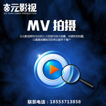 音乐视频MV制作音乐视频MV拍摄