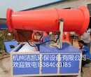 浙江省绍兴市全自动远程雾炮机固定式环保降尘喷雾机