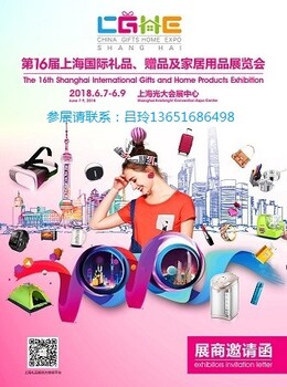 2018上海IP衍生品及玩具礼品展
