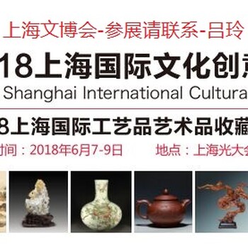 2018中国上海文博会