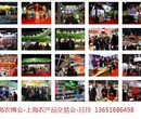 2017上海年货展销会图片