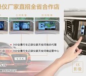 360全景行车记录仪郑州工厂店加盟一年需要多少钱
