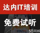 芜湖达内计算机培训，推荐就业短期授课