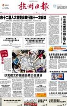 杭州日报广告部w