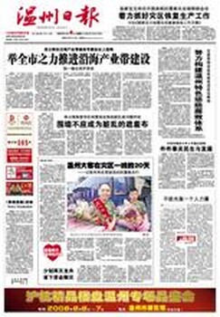 温州日报登报电话