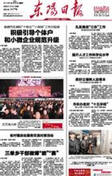 东阳日报广告登报电话多少