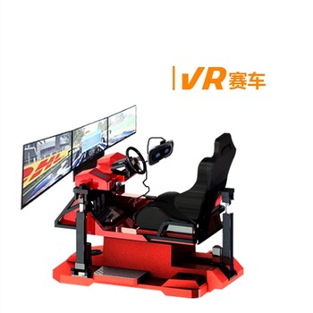 VR赛车竞技游戏设备厂家