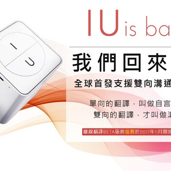 IU翻譯機支持20種語言翻譯機離線翻譯機即時翻譯器同聲翻譯器