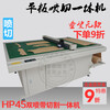 武汉格美HP45平板喷切一体机服装箱包沙发实样切割机纸样切割机