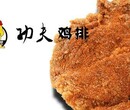 加盟功夫鸡排，美味商机无限