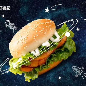 郑鑫记汉堡餐饮加盟好品牌，六大支持助你走向人生!
