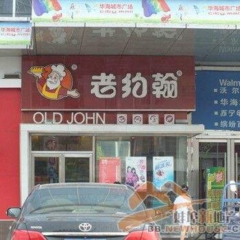 老约翰蛋糕加盟店开在哪里好?老约翰加盟赚钱吗?