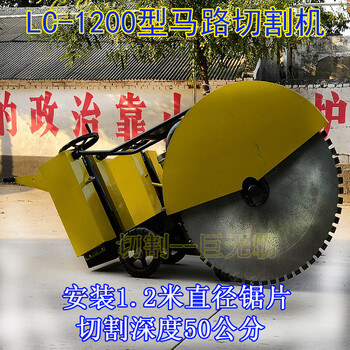 LC-1200型马路切割机厂家切割深度50公分的路面切缝机半米切割手推式路面切割机