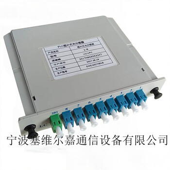 LC1分8插片式光分路器盒式光分路器微型光分路器生产厂家