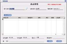 横县化妆品销售管理系统_横县化妆品销售管理软件图片3