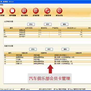 融安汽车美容管理系统互联网版