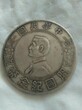 开国纪念币瓷鉴定的几个方法图片