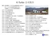 韩国K-turbo空气悬浮离心压缩机