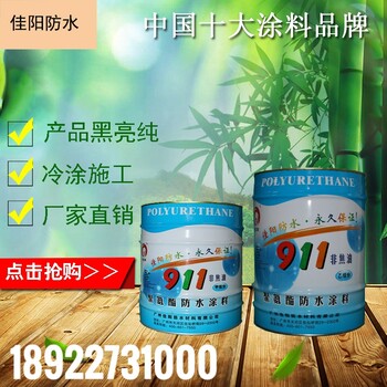 广州佳阳屋面防水防渗型聚氨酯防水涂料公司新品推荐