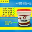 找外墙防水透明胶品牌供应商就找广州天河区佳阳防水