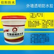 外墙防水透明胶批发零售找广州佳阳防水品牌的供应商