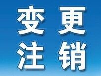 工商变更地址变更朝阳区代办餐饮卫生许可证注册公司图片0