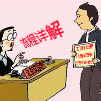 北京劳务派遣公司许可审批资质一站式办理