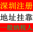 罗湖办公室出租，送注册地址红本