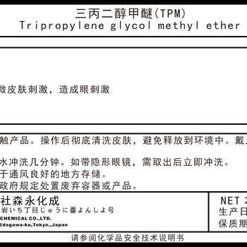 三丙二醇甲醚（TPM）、丙二醇丙醚（PNP）厂家供应，广州金圣吉化工有限公司