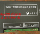 WZBQ-7型智能化微机综合保护器，品质如一666