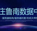 山东亿信通高防服务器租用/托管、机柜租用图片