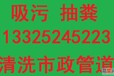 高密专业抽污抽粪抽楼区楼房厂矿企业化粪池抽吸