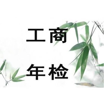 南京六合公司如何年检？