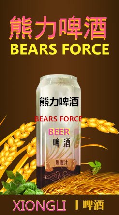 熊力特质易拉罐啤酒500ml*9听新品招商