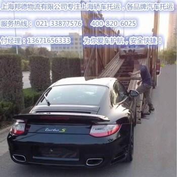 上海汽车托运公司_轿车托运_私家车托运
