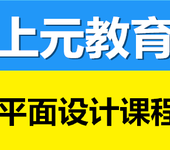 宜兴平面设计制作软件平面设计哪里好？